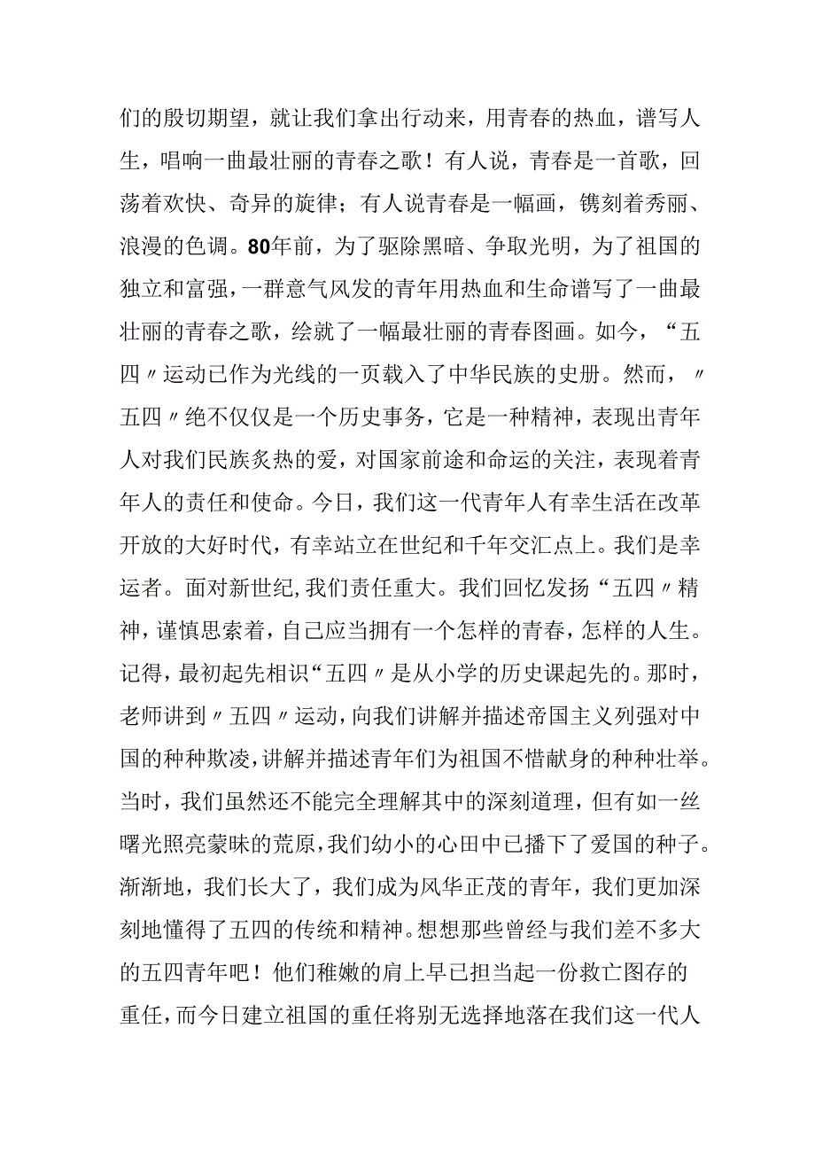 五四爱国演讲稿.docx_第3页