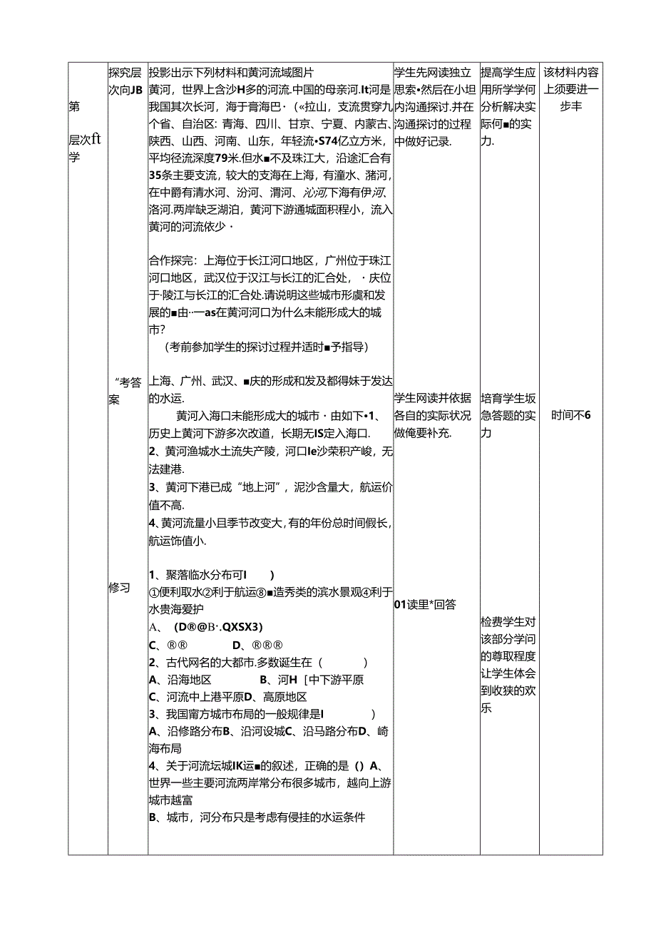 交通运输布局及其对区域发展的影响教学设计.docx_第3页