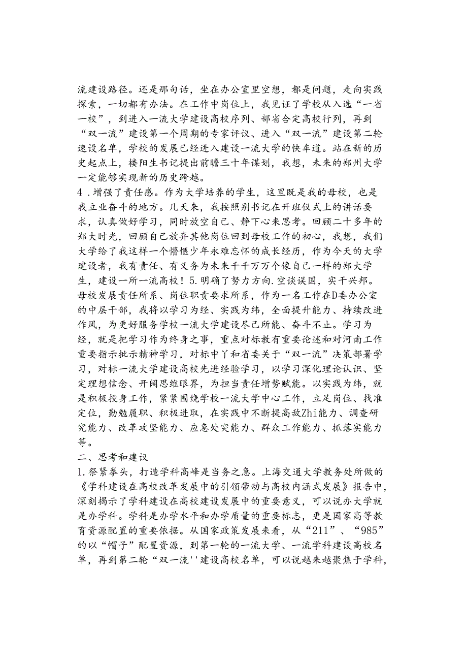 中层干部能力提升培训班学习体会与收获.docx_第2页