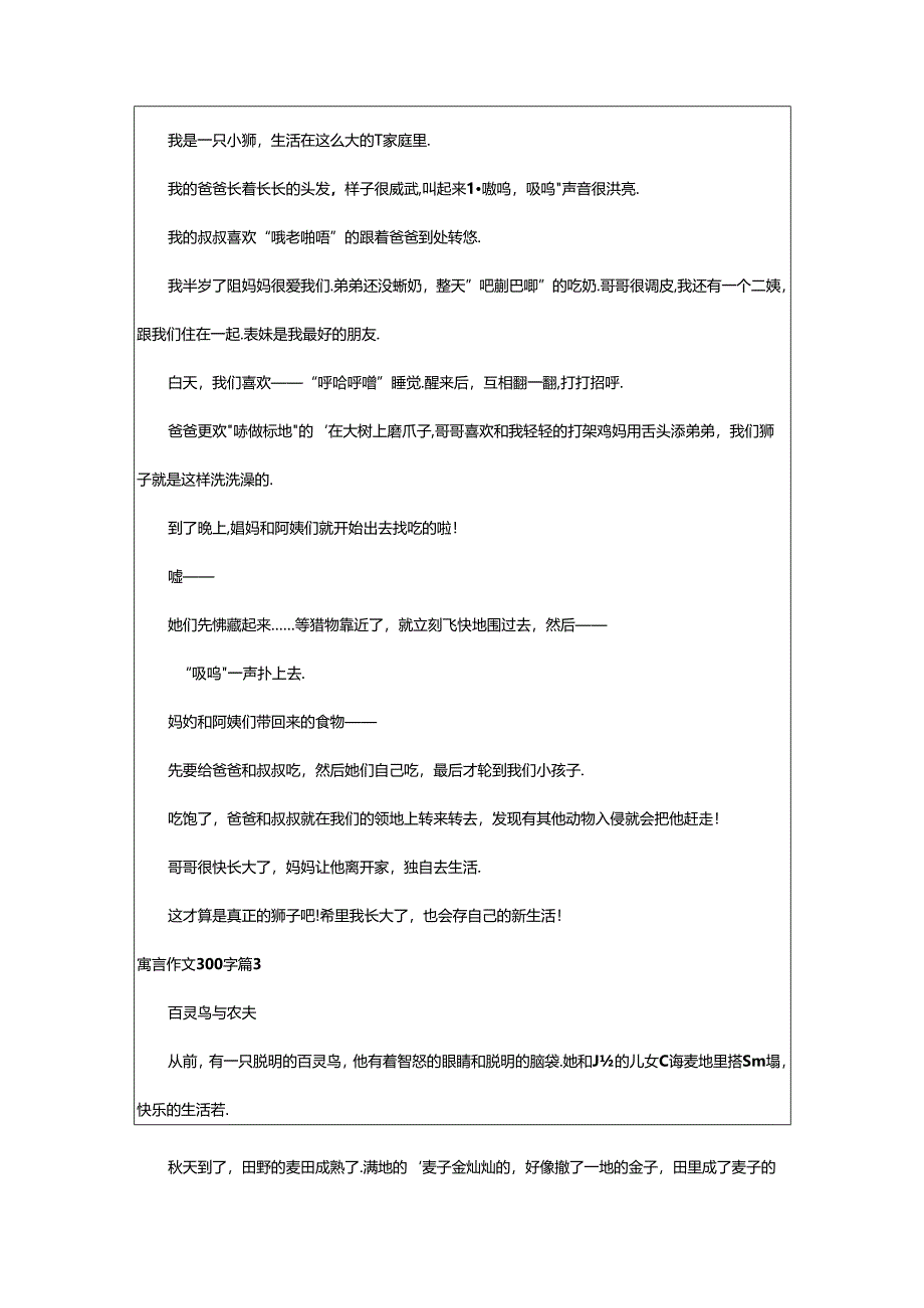 2024年（经典）寓言作文300字8篇.docx_第2页