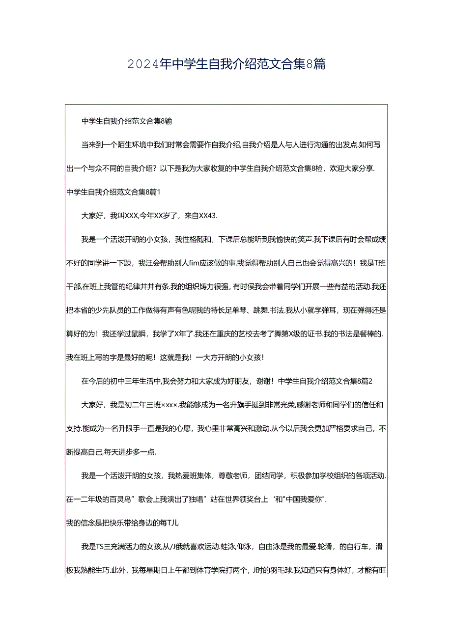 2024年中学生自我介绍范文合集8篇.docx_第1页