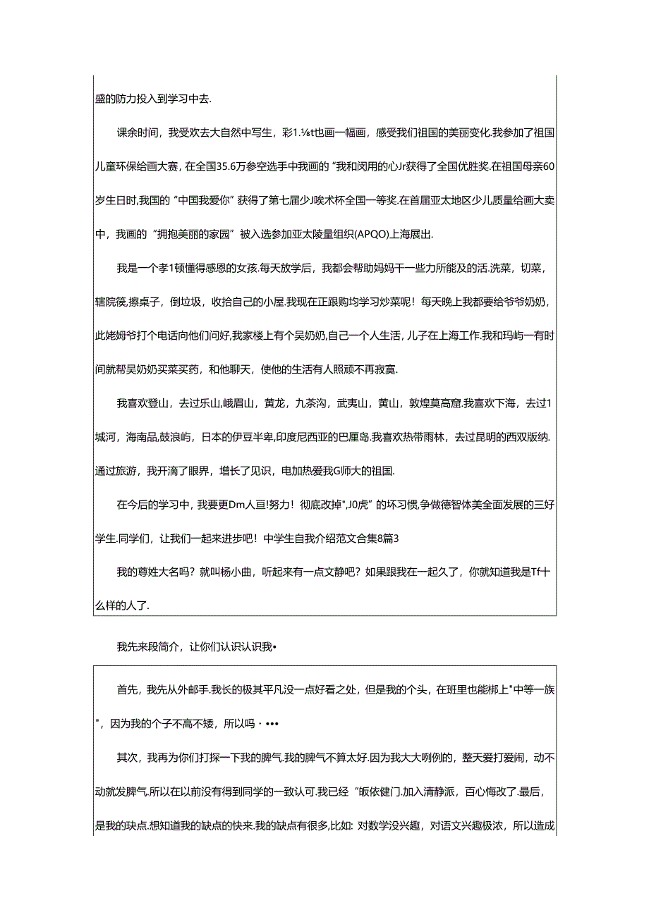 2024年中学生自我介绍范文合集8篇.docx_第2页