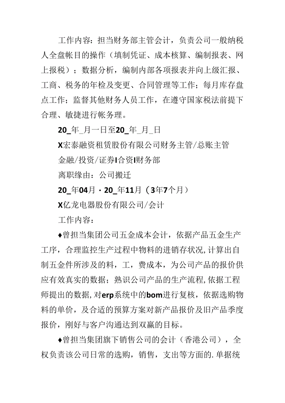 会计求职简历模板.docx_第3页