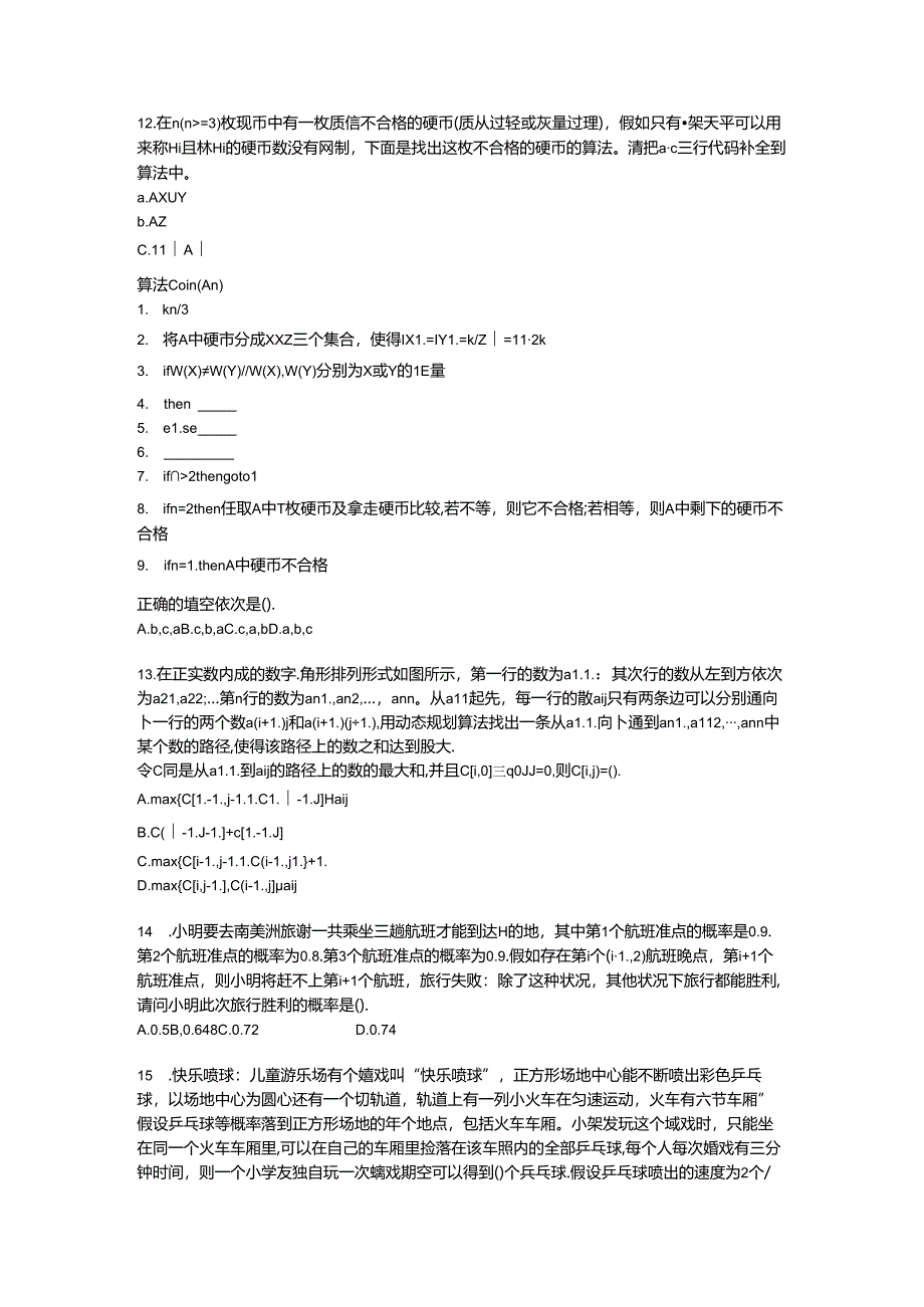 信息学竞赛真题.docx_第2页