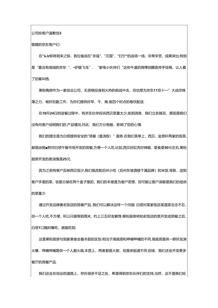 2024年公司给客户道歉信.docx_第2页