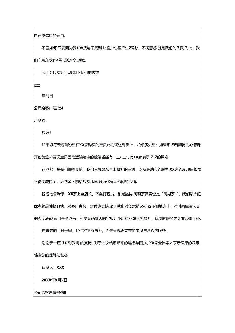 2024年公司给客户道歉信.docx_第3页