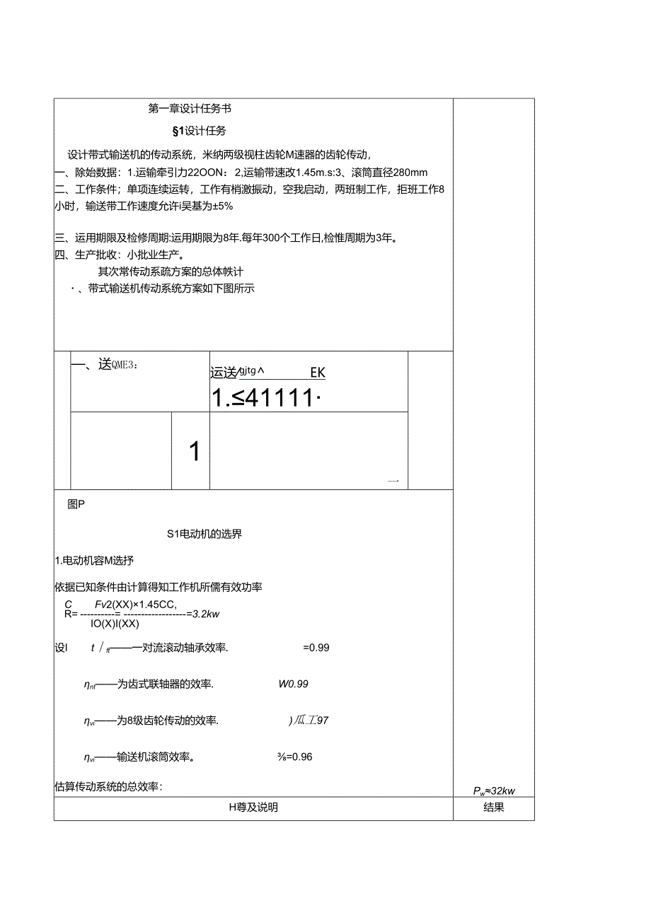 二级展开式圆柱齿轮减速器课程设计说明书范例.docx_第2页