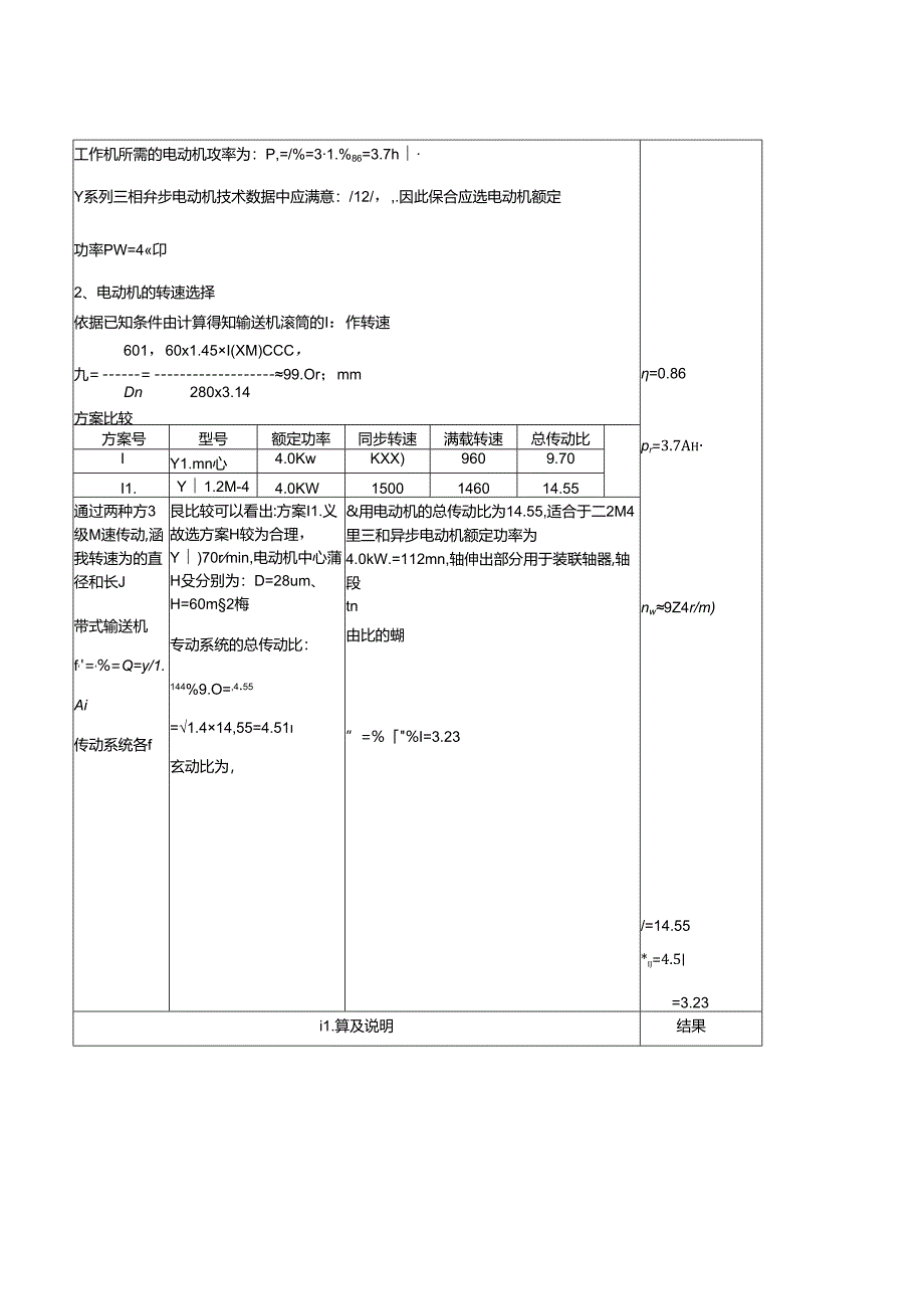 二级展开式圆柱齿轮减速器课程设计说明书范例.docx_第3页