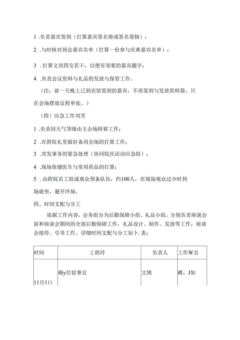 会务组工作方案.docx_第3页