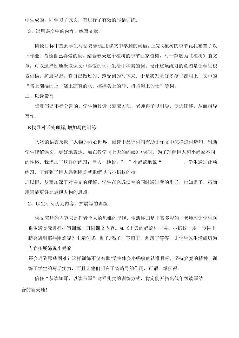 低年级儿童读写结合的有效途径与策略[1].docx_第2页