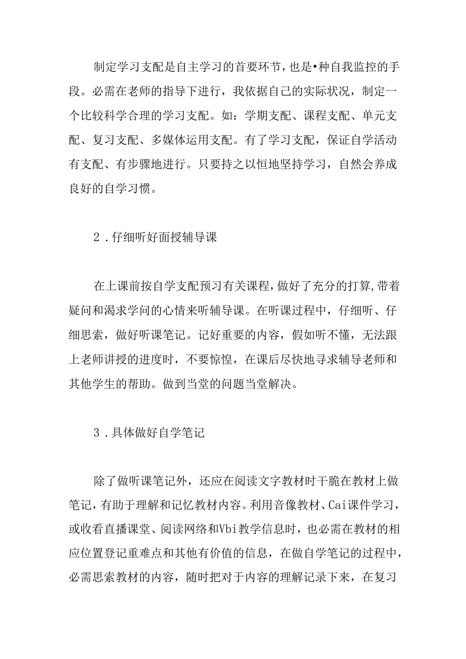 会计专业学习计划3篇.docx_第2页