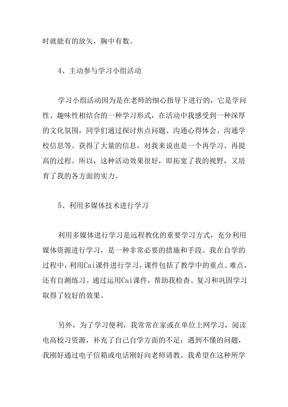 会计专业学习计划3篇.docx_第3页