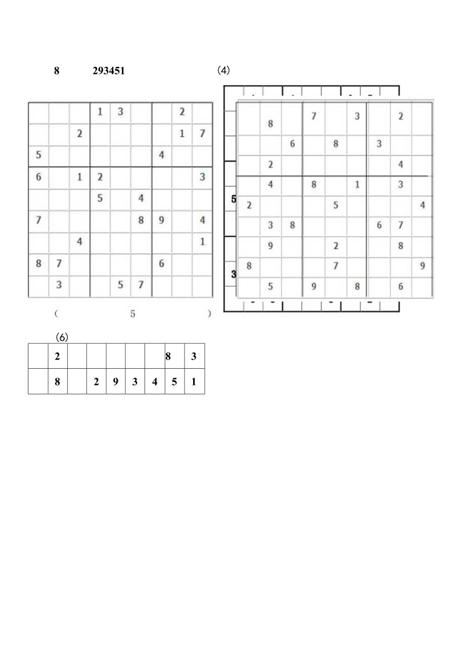 五年级数独初赛卷[1].docx_第2页