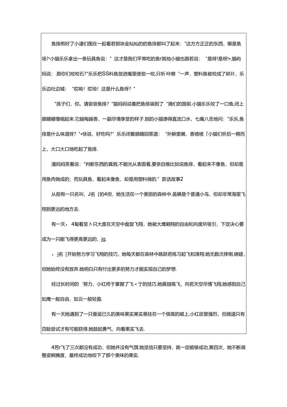 2024年童话故事精选[篇].docx_第2页