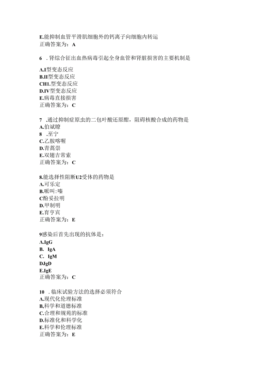 临床药理学习题及答案（113）.docx_第2页