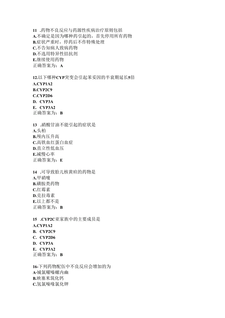 临床药理学习题及答案（113）.docx_第3页