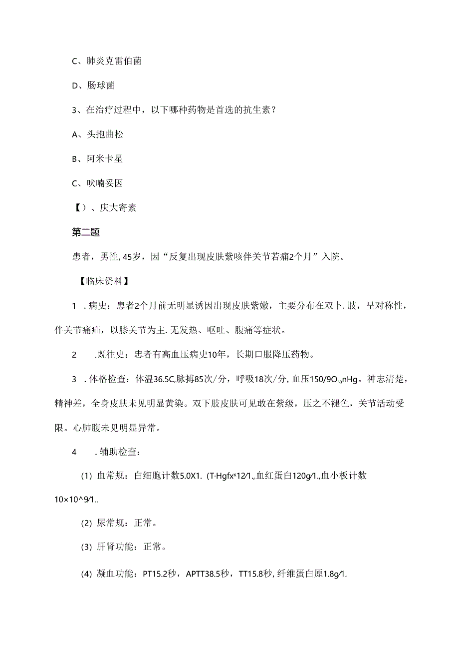 临床医学检验技术(中级379)专业实践能力卫生专业技术资格考试试卷及解答参考(2024年).docx_第2页