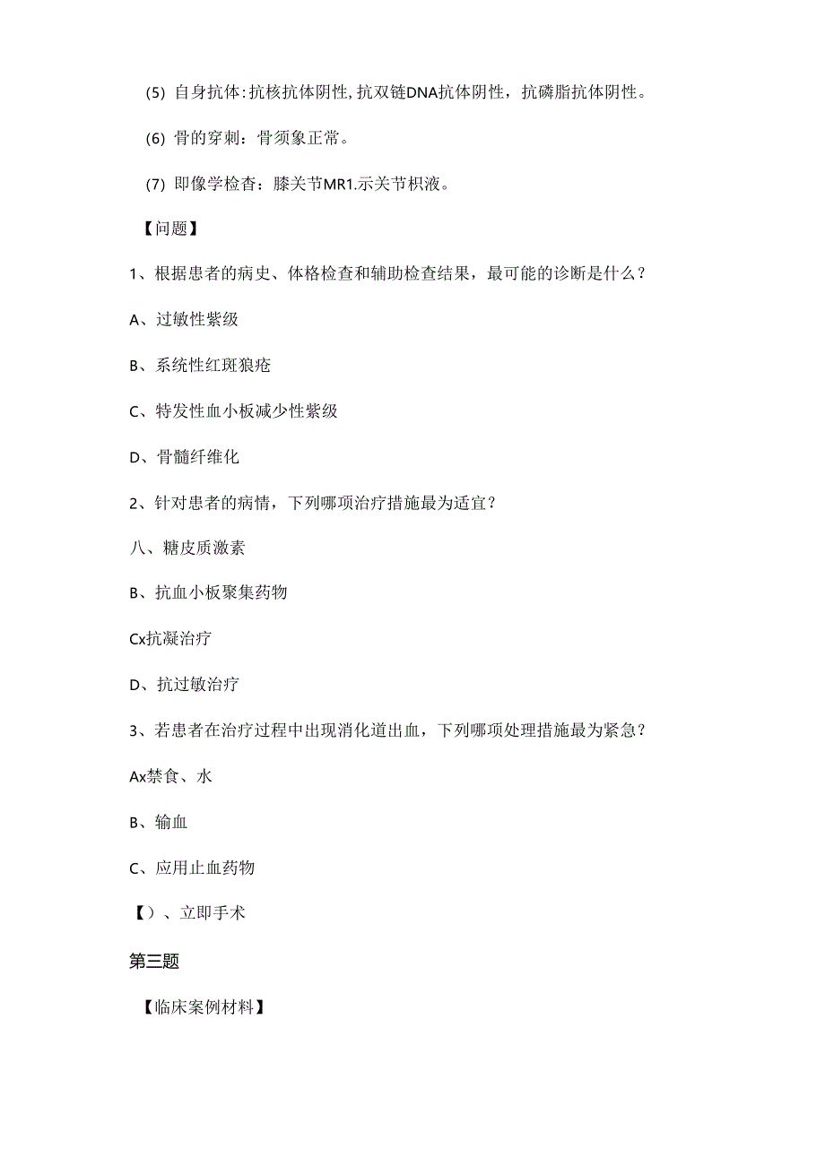 临床医学检验技术(中级379)专业实践能力卫生专业技术资格考试试卷及解答参考(2024年).docx_第3页