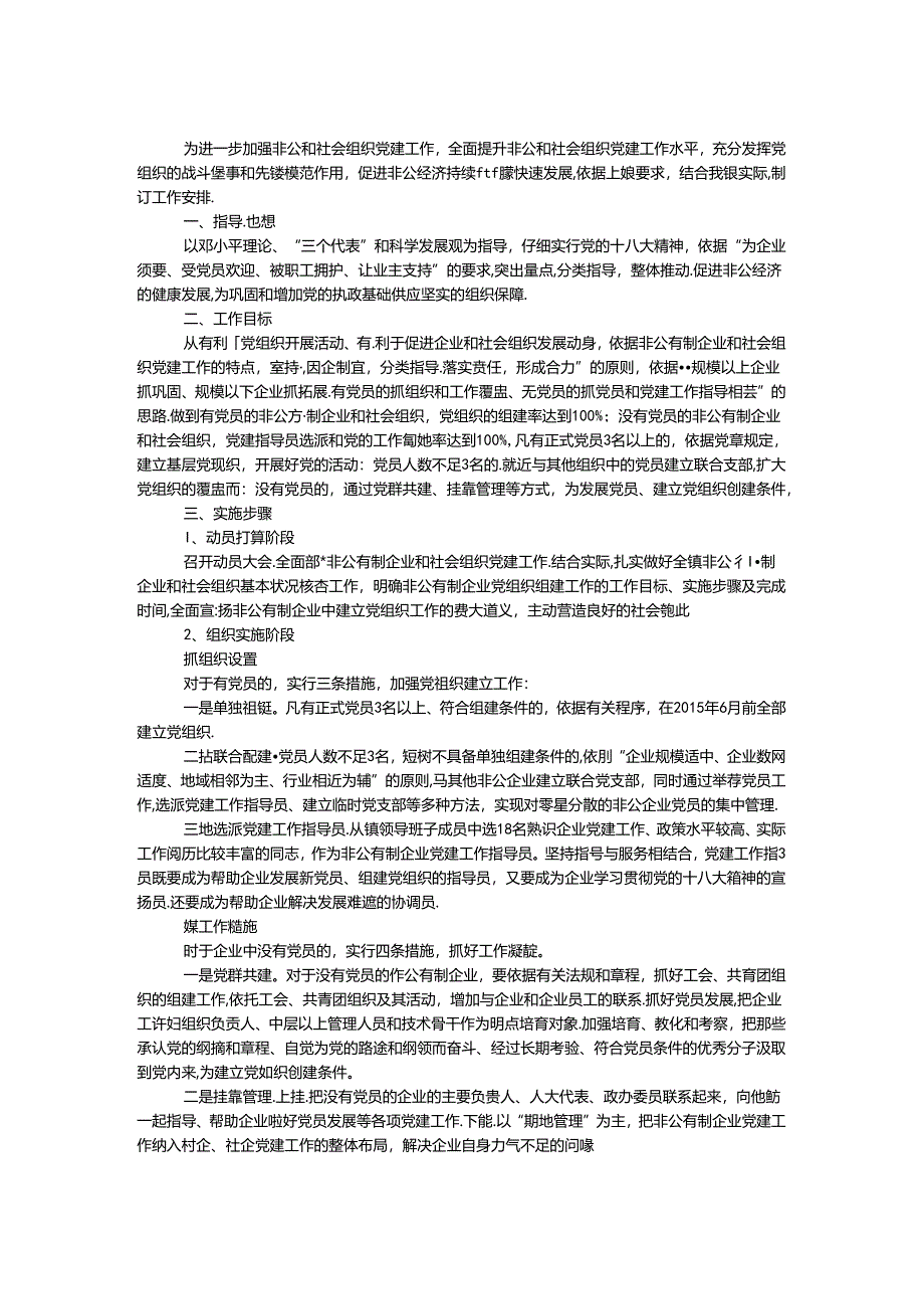 产业集群党委党建工作计划.docx_第1页