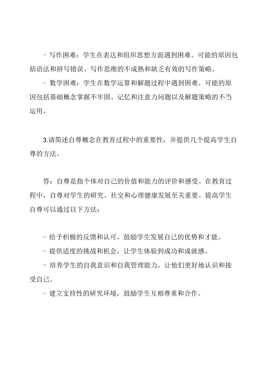 2023年天津城建大学招聘辅导员试题及答案.docx_第2页