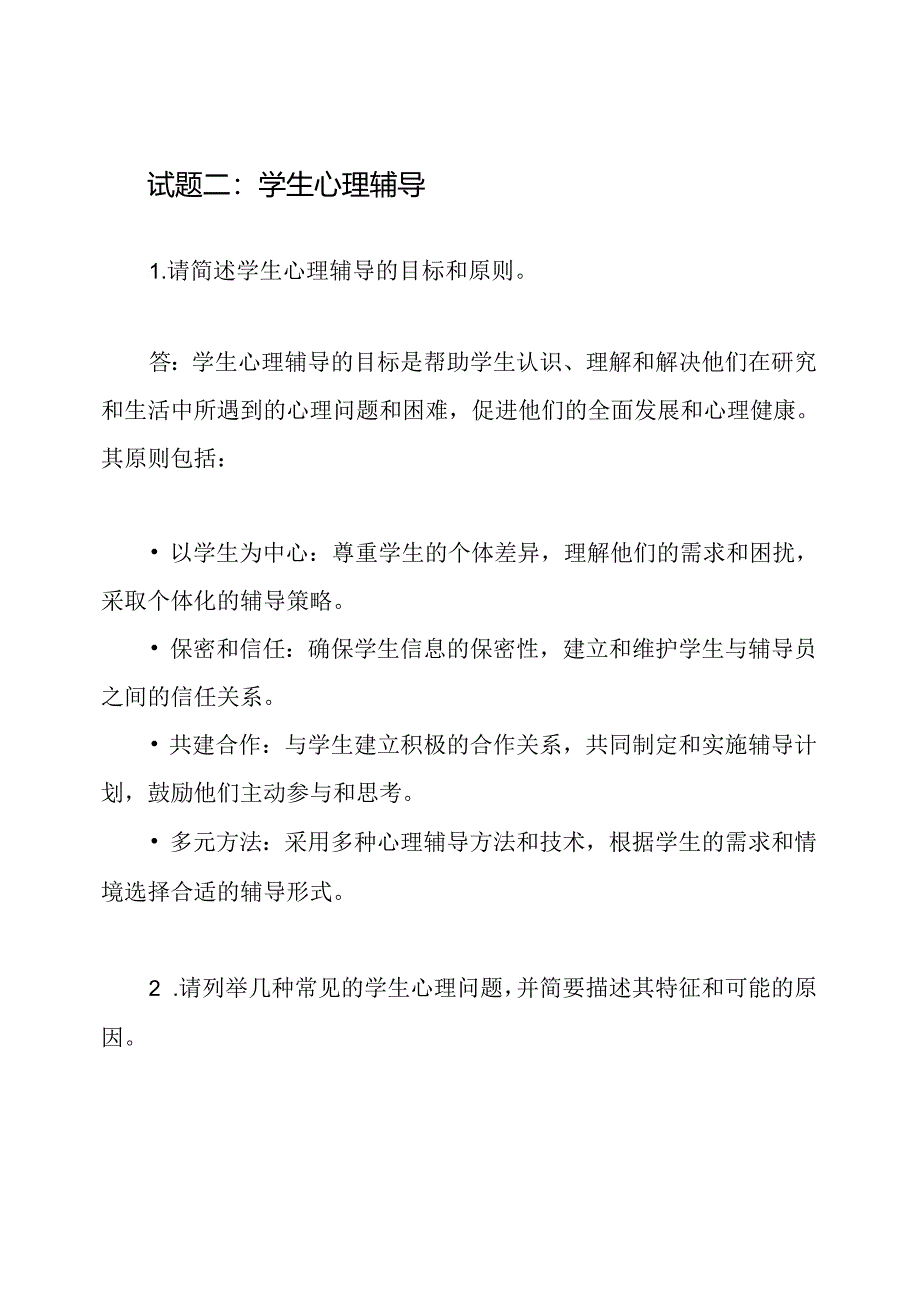 2023年天津城建大学招聘辅导员试题及答案.docx_第3页