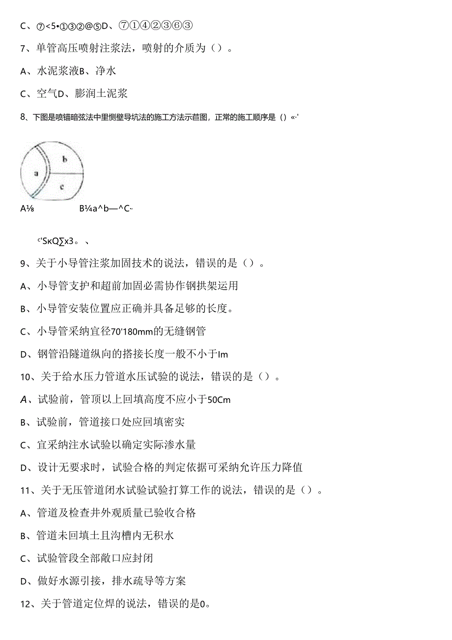 2024年二建市政真题及答案解析详解.docx_第2页