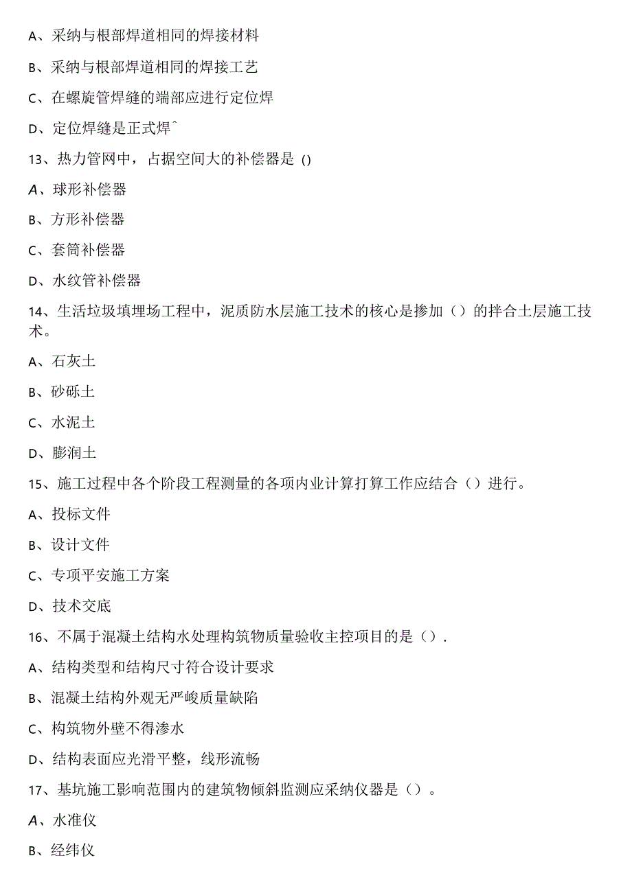 2024年二建市政真题及答案解析详解.docx_第3页