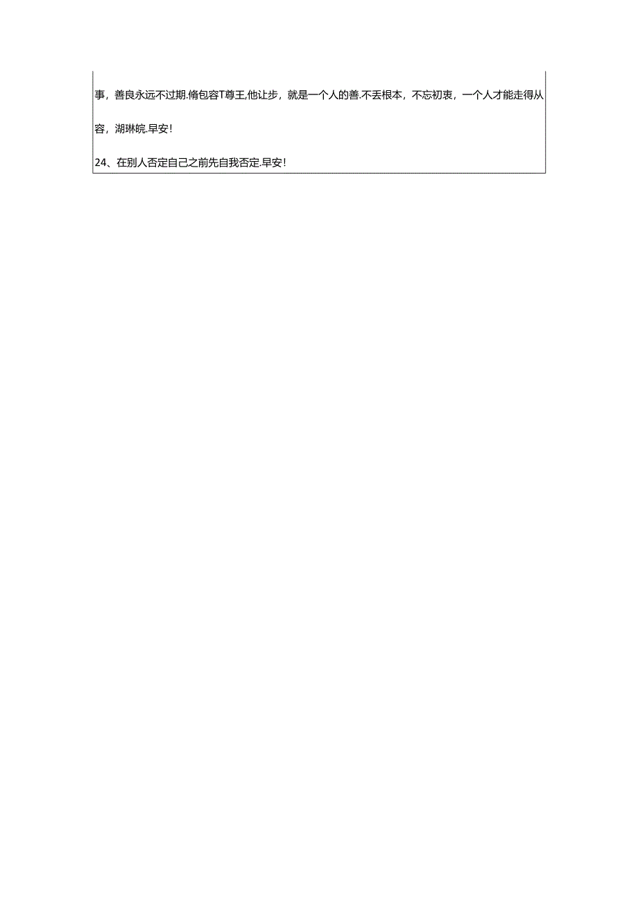 2024年简短朋友圈早安短句大全0句.docx_第3页