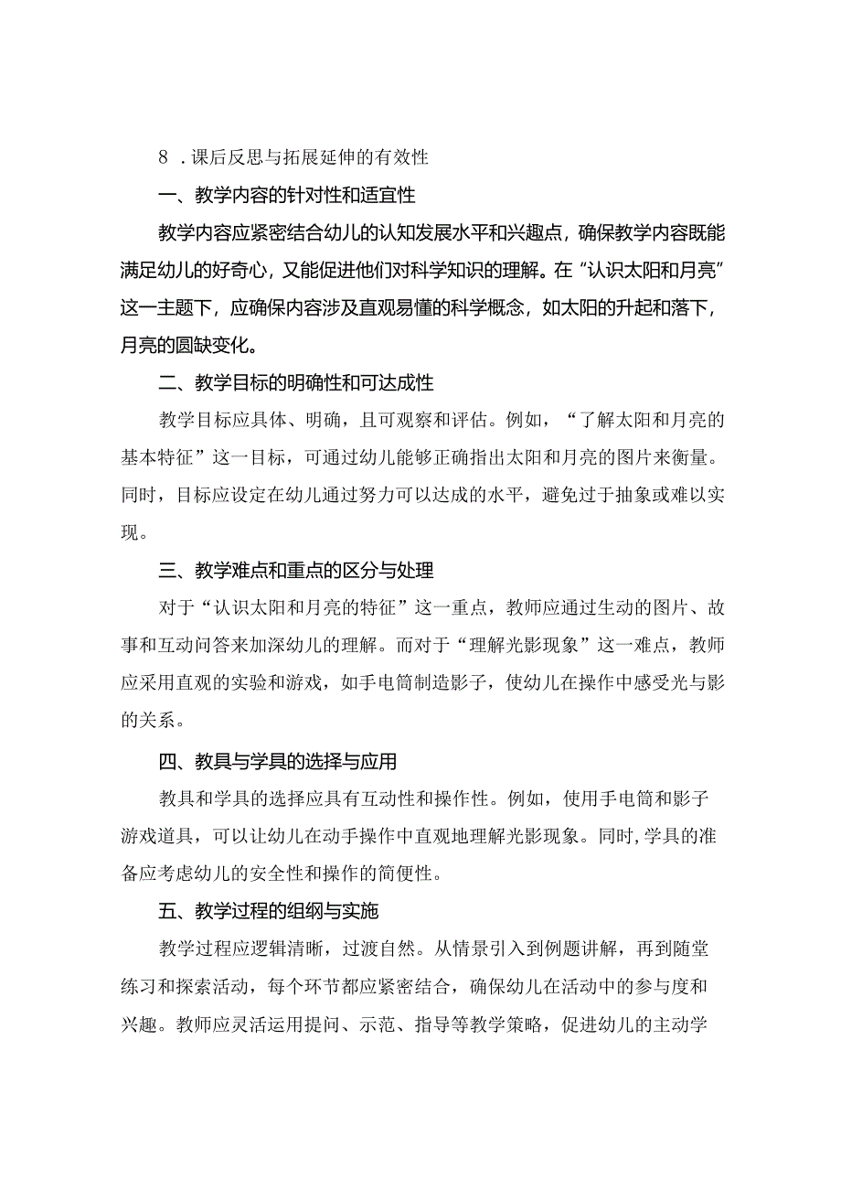 (经典中班科学教案.docx_第3页