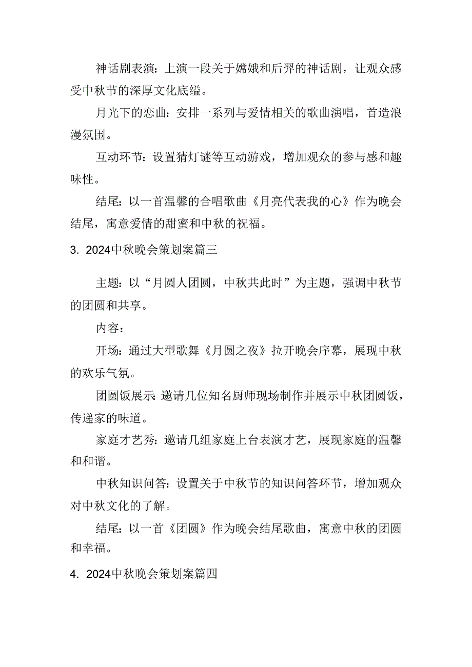 2024中秋晚会策划案（通用10篇）.docx_第2页