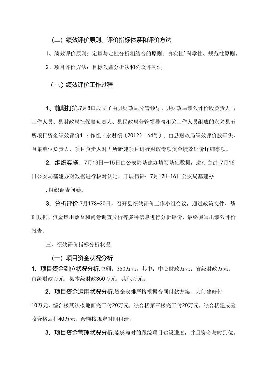 五所新建项目自评报告.docx_第2页