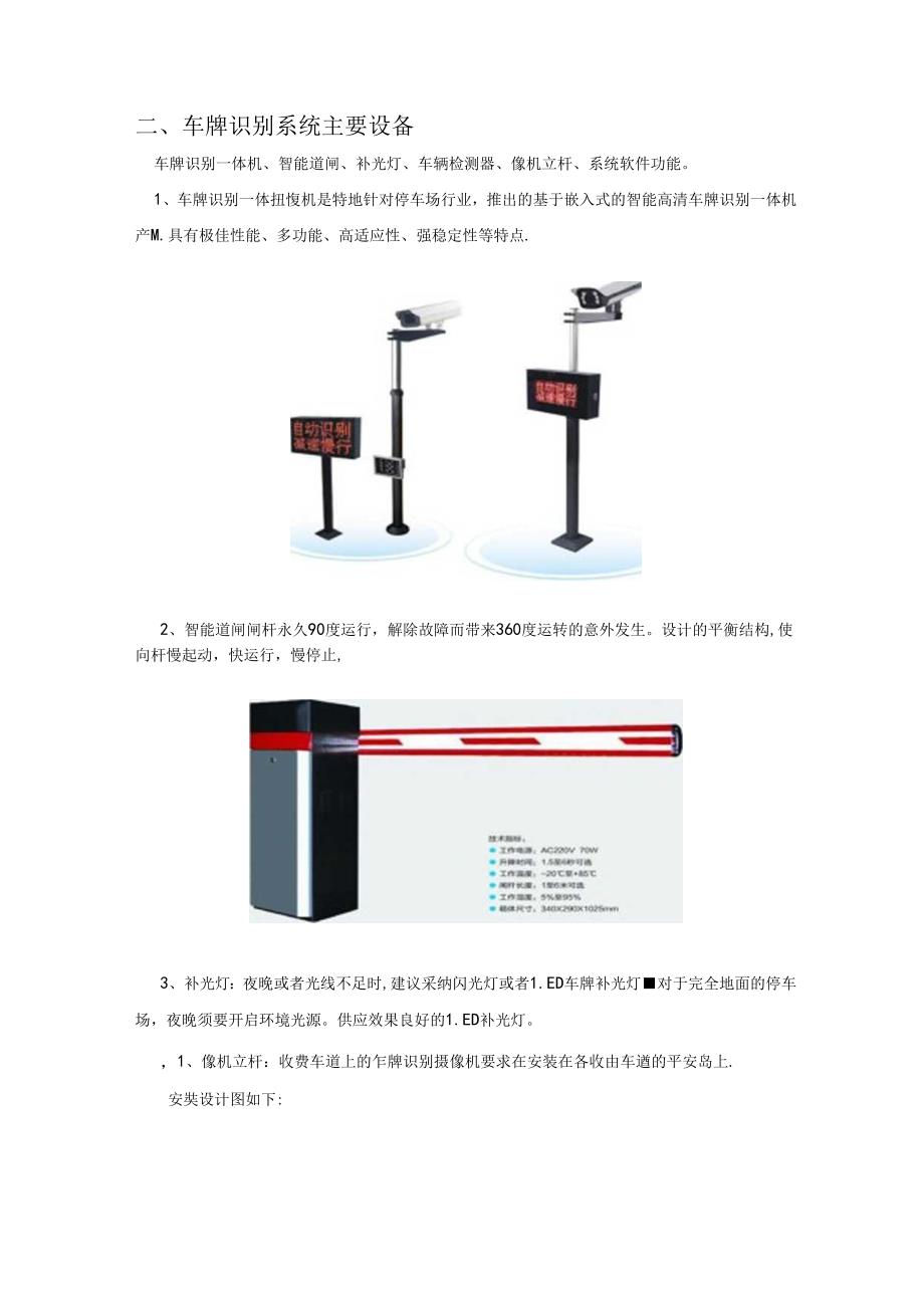 停车场车牌识别系统方案.docx_第3页