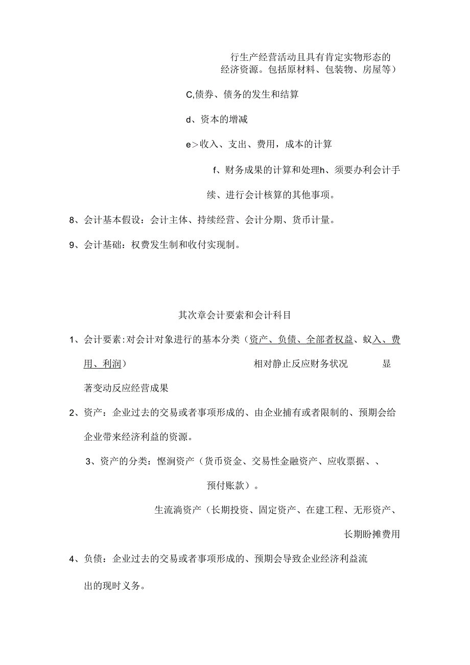 会计基础笔记.docx_第2页