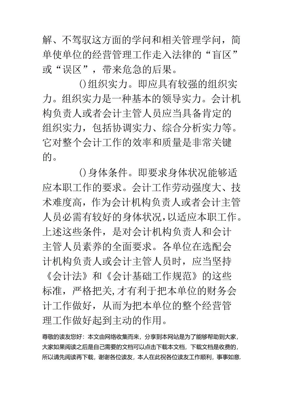 会计机构负责人的任职资格和条件是如何规定的？.docx_第3页