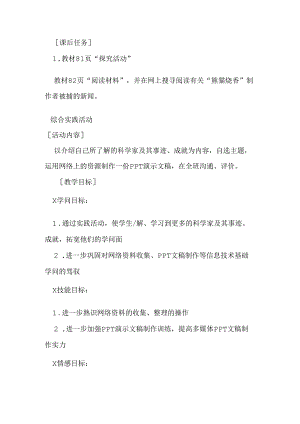五年级下信息技术教案-综合实践活动_川教版.docx