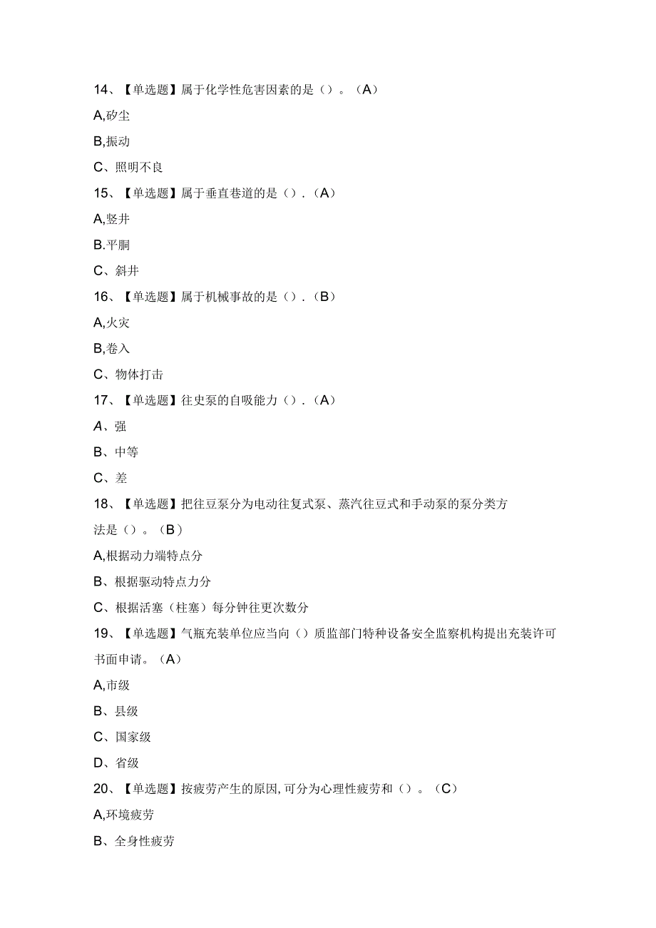 2024年【金属非金属矿山排水】考试及答案.docx_第3页