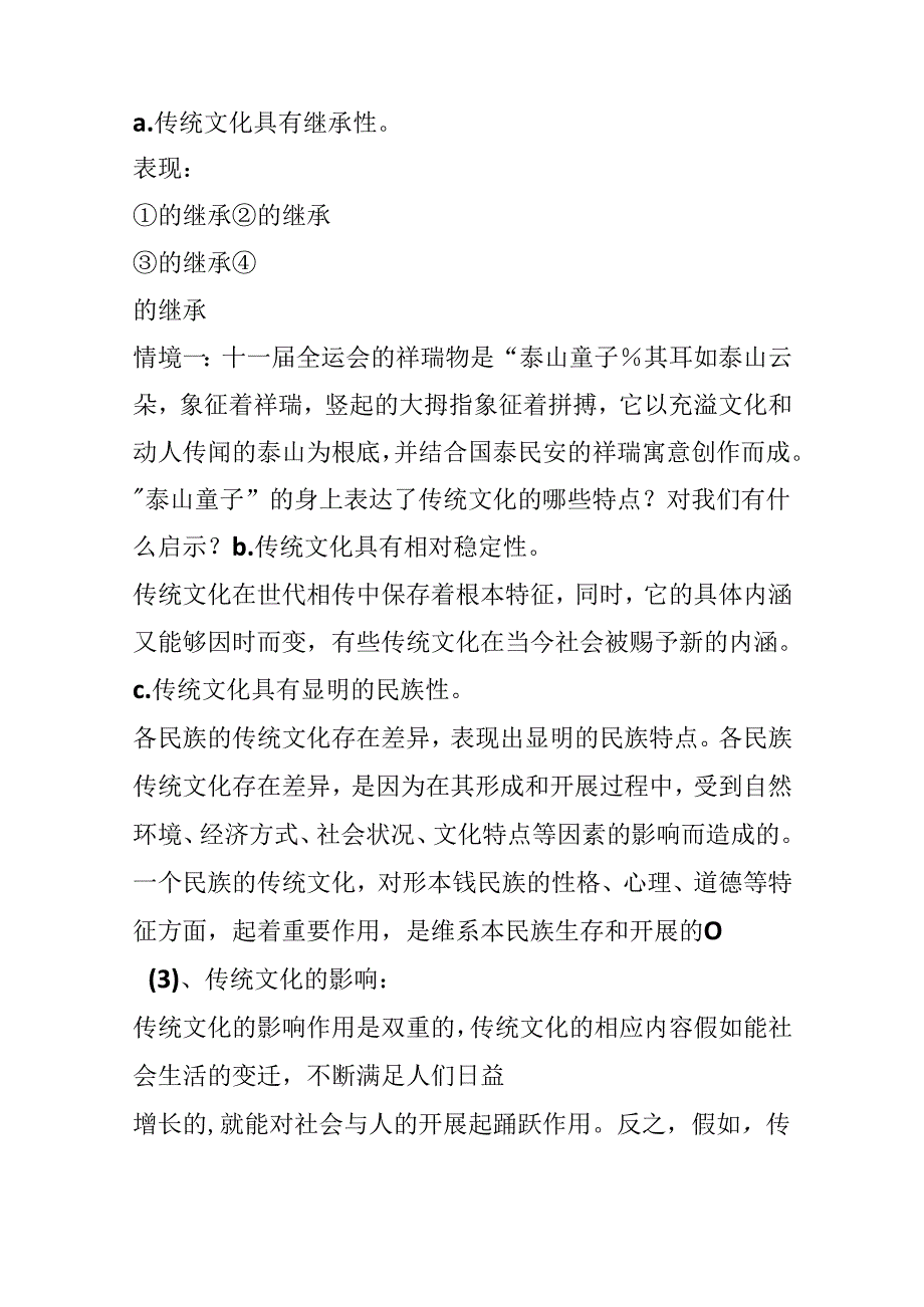 传统文化的继承.docx_第2页