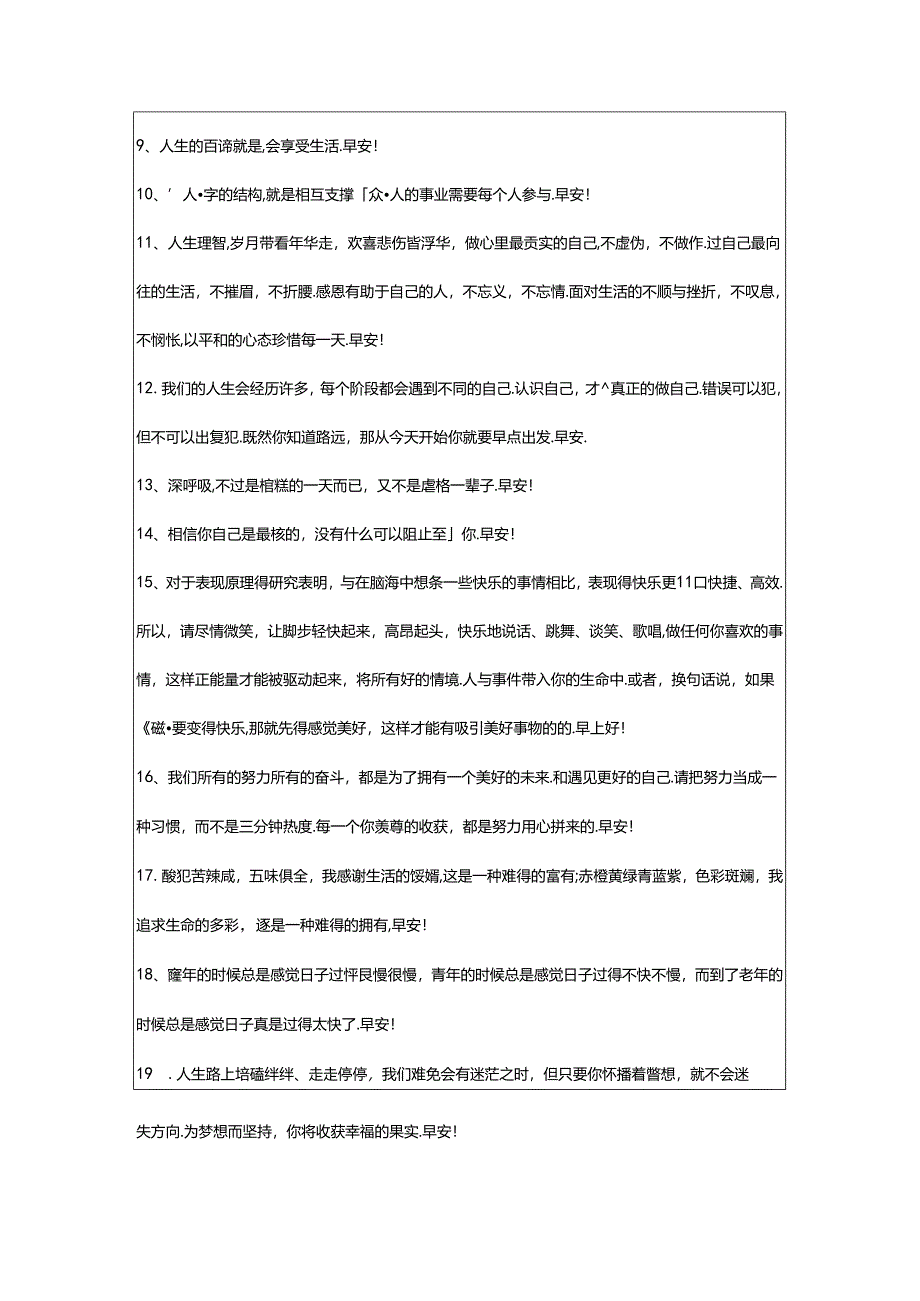 2024年年精选早安共勉句子语录大集合58句.docx_第2页