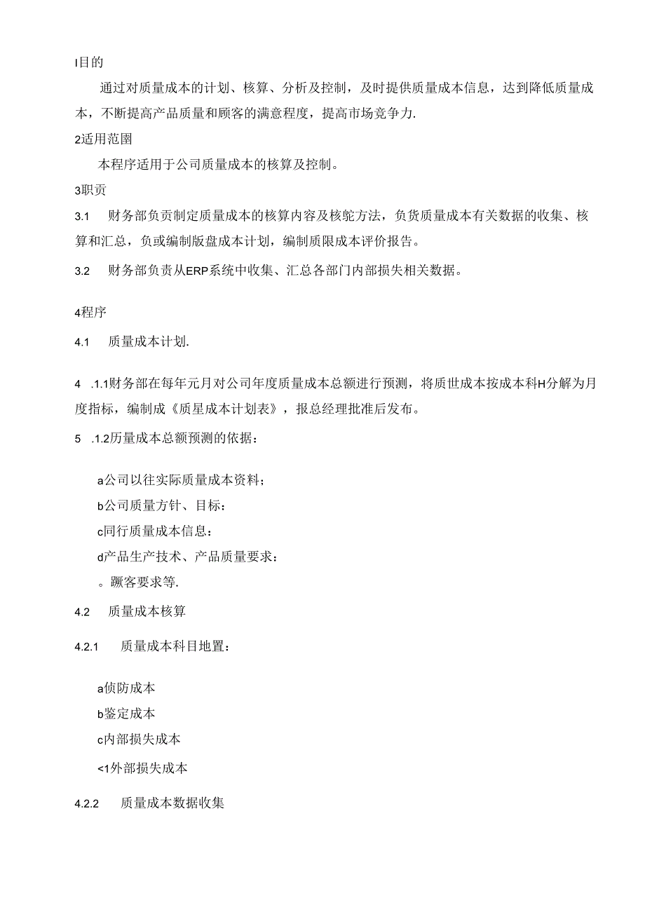 05质量成本1.docx_第1页