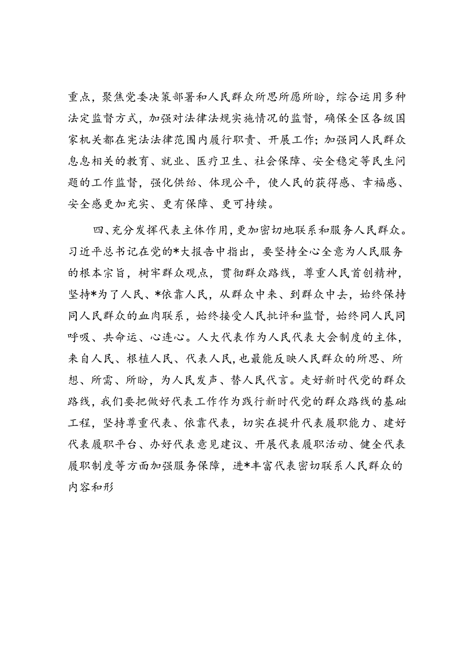 人大主任讲话：坚定制度自信 走好群众路线.docx_第3页