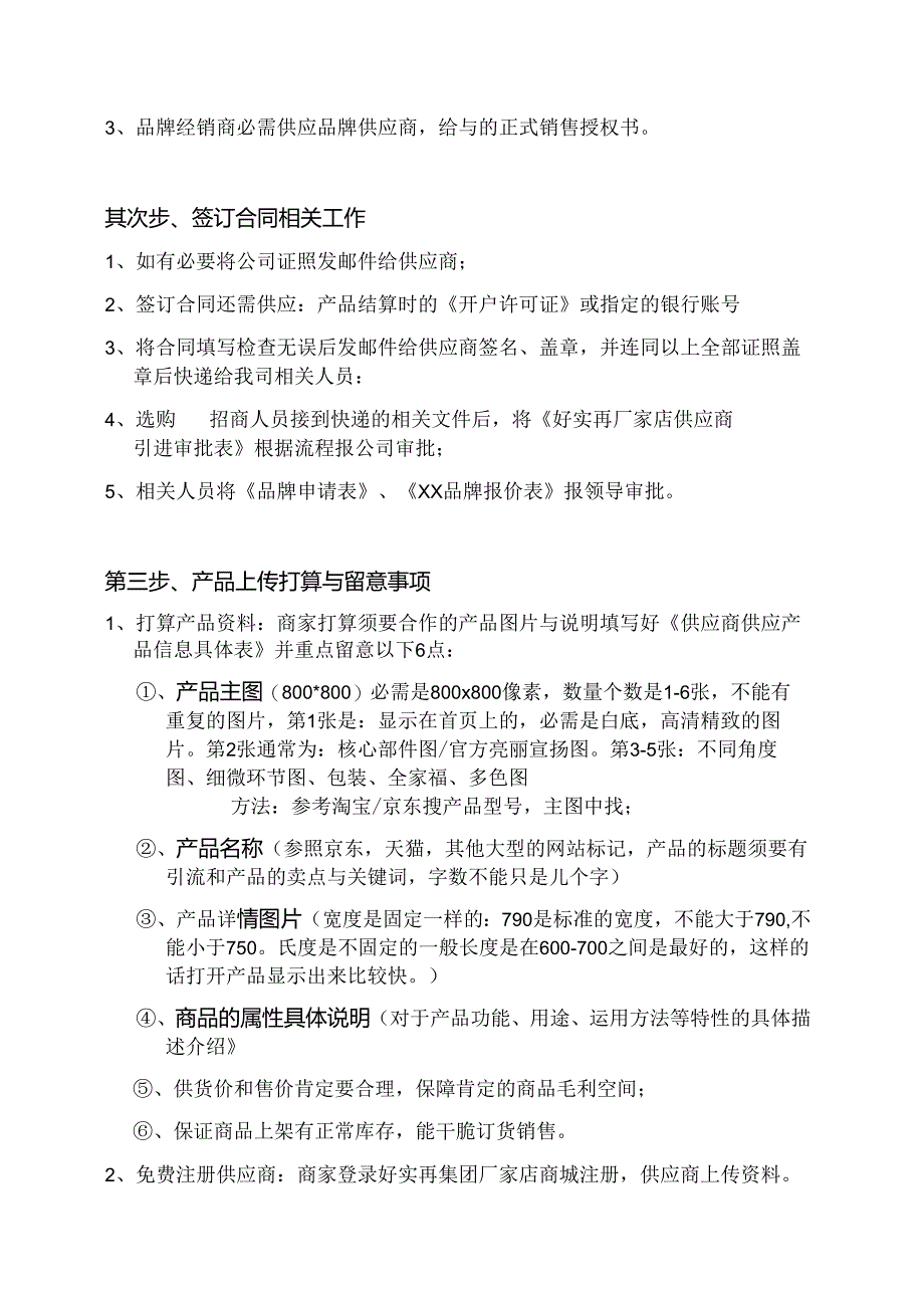 供应商介绍及引进流程.docx_第2页