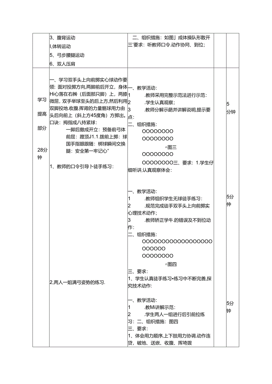 2024年秋七年级体育与健康《双手头上向前掷实心球》教案.docx_第2页