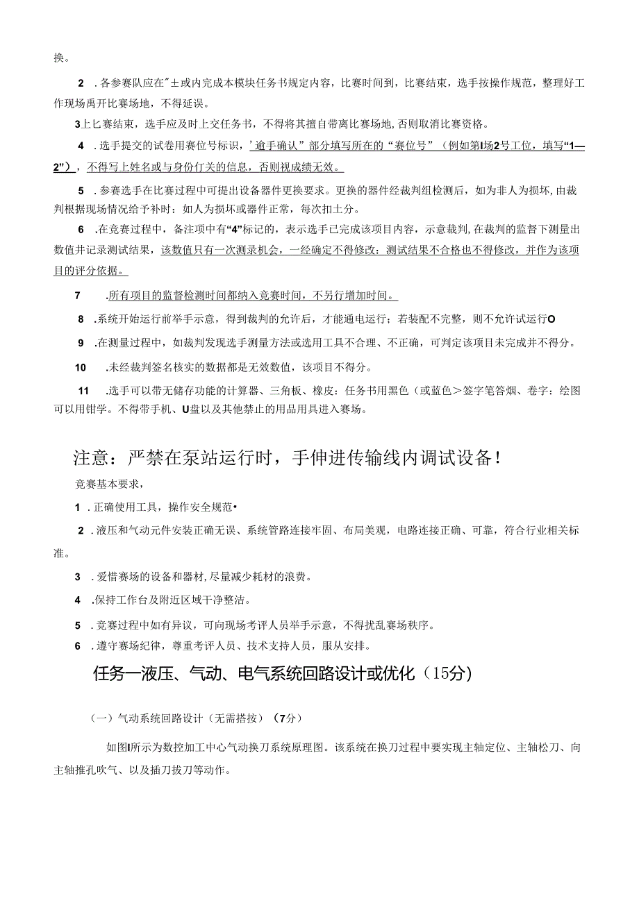 16届山东省职业院校技能大赛“液压与气动系统装调与维护“赛项B卷任务书.docx_第2页