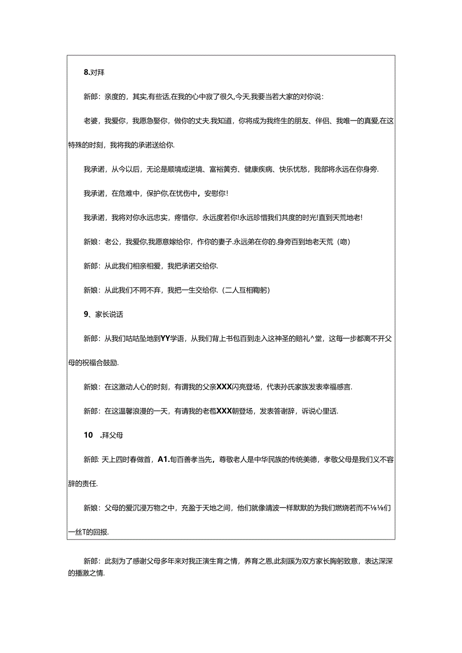 2024年年大气唯美婚礼主持词.docx_第3页