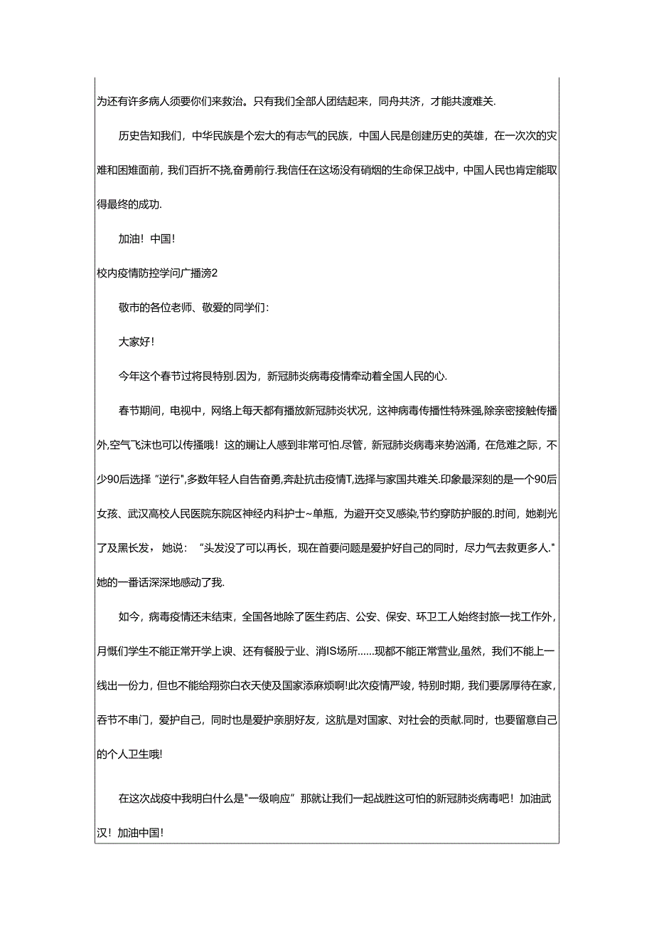 2024年校园疫情防控知识广播稿范文（通用7篇）.docx_第2页