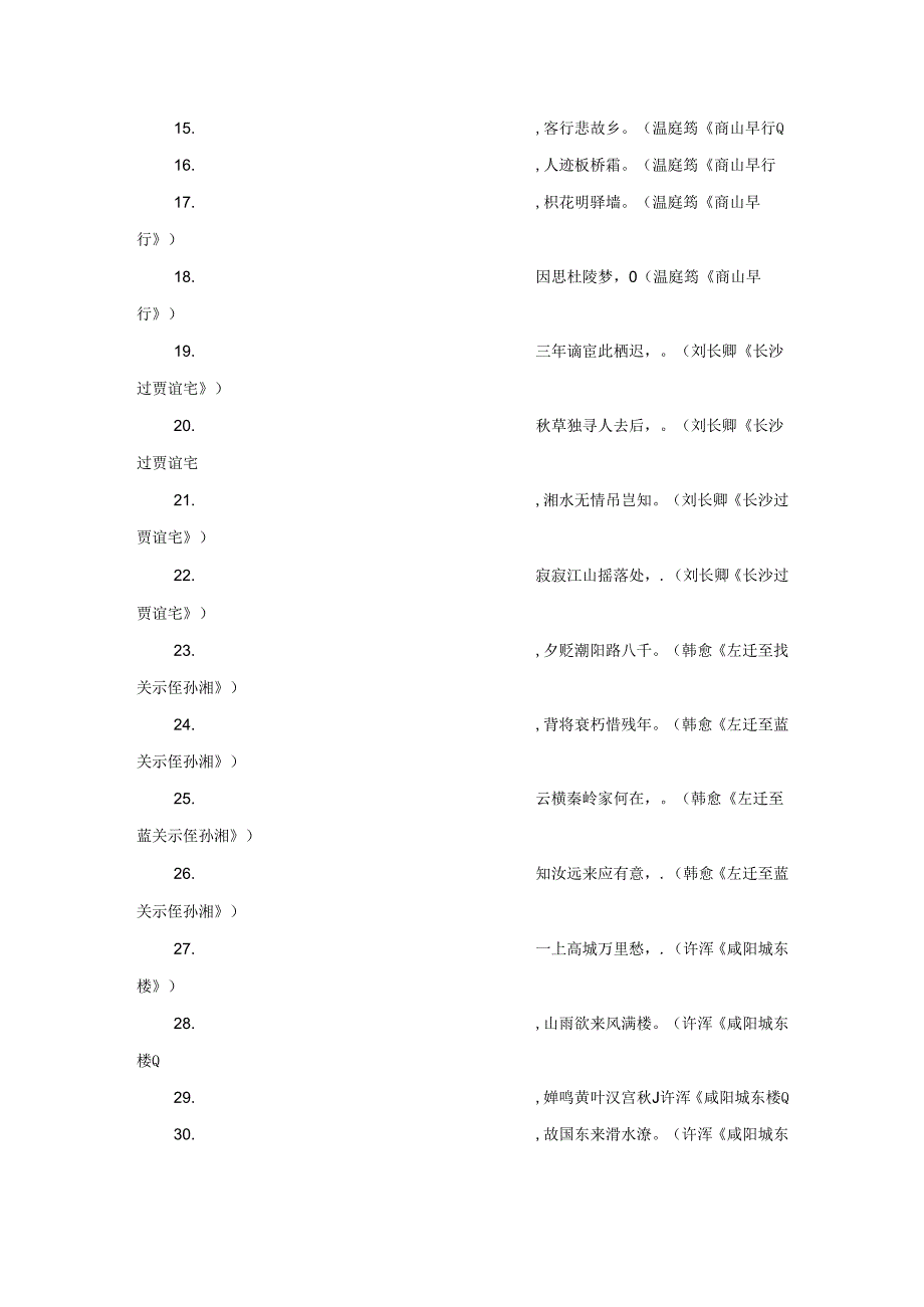 九年级上册必背古诗词专项训练（含答案）.docx_第2页