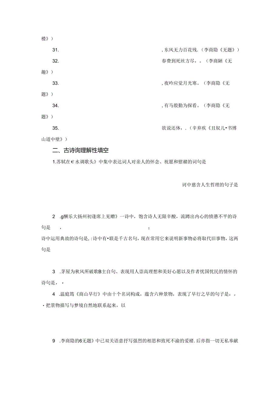 九年级上册必背古诗词专项训练（含答案）.docx_第3页