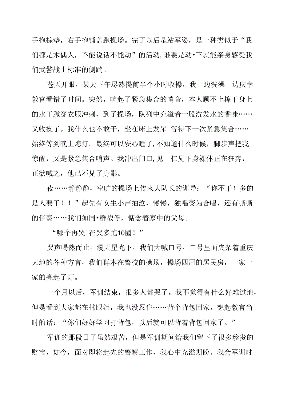 交警军训心得体会.docx_第2页