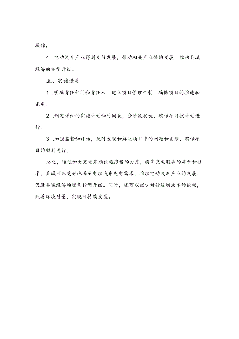 2023年县电动汽车充电基础设施建设实施方案.docx_第3页