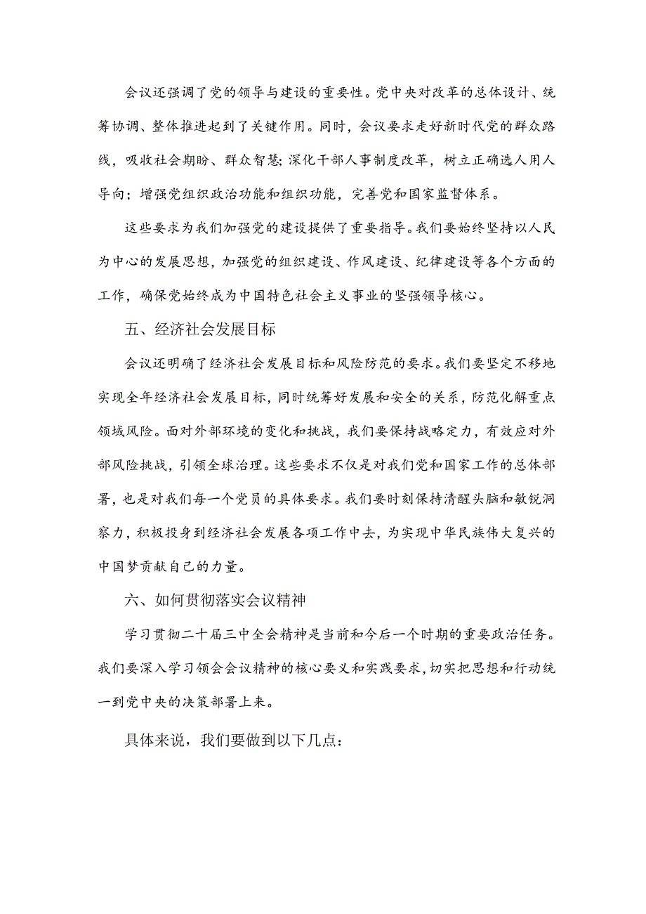 2024年学习贯彻二十届三中全会精神专题党课讲稿：学习二十届三中全会精神专题宣讲党课各位党员.docx_第1页